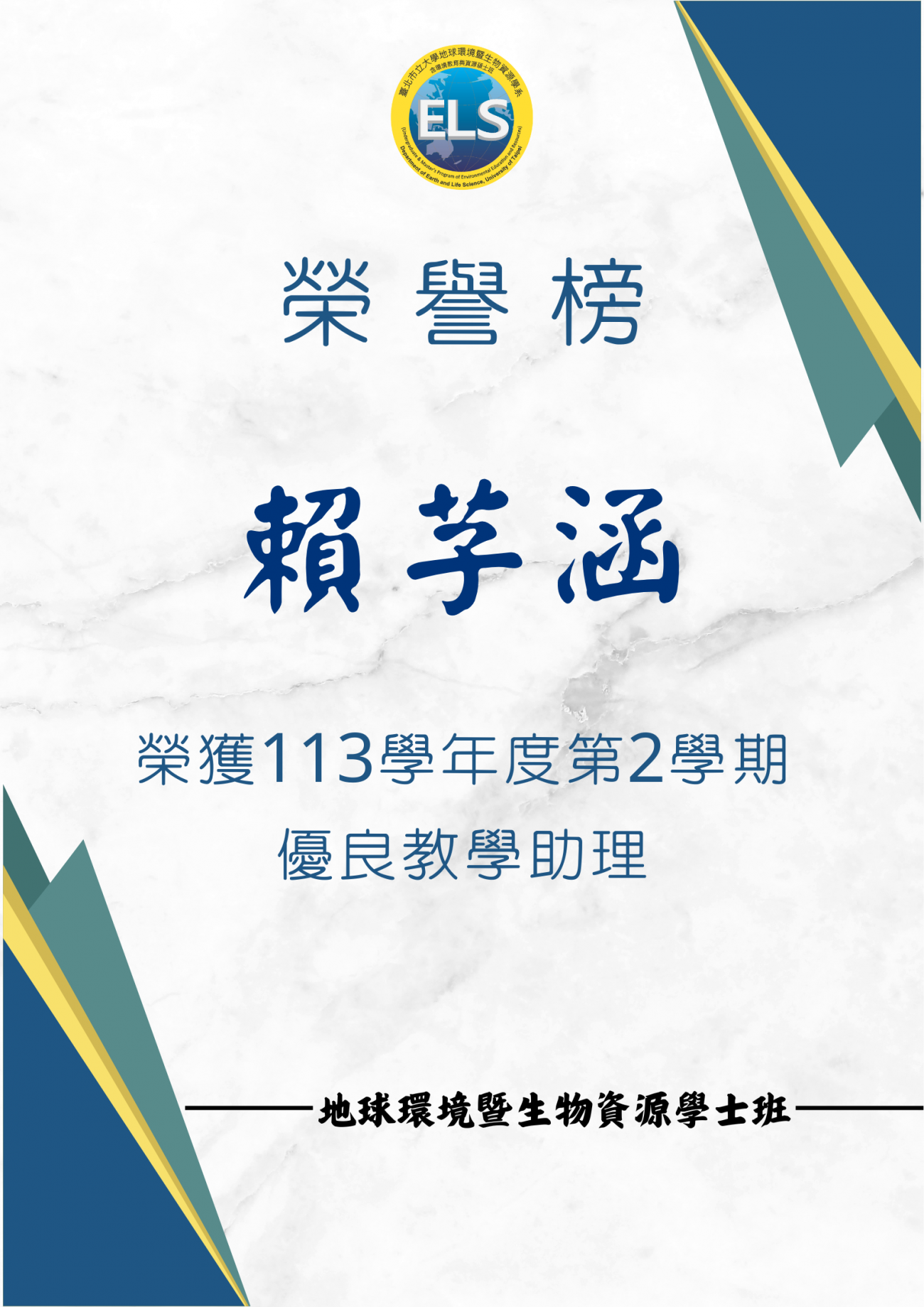 113-2恭賀海報.png